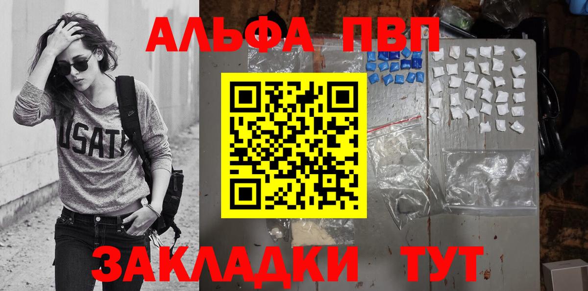 А ПВП Соль  Вход с VPN  A PVP  Alpha PVP СК КРИС  A-PVP кристаллы  Алейск 