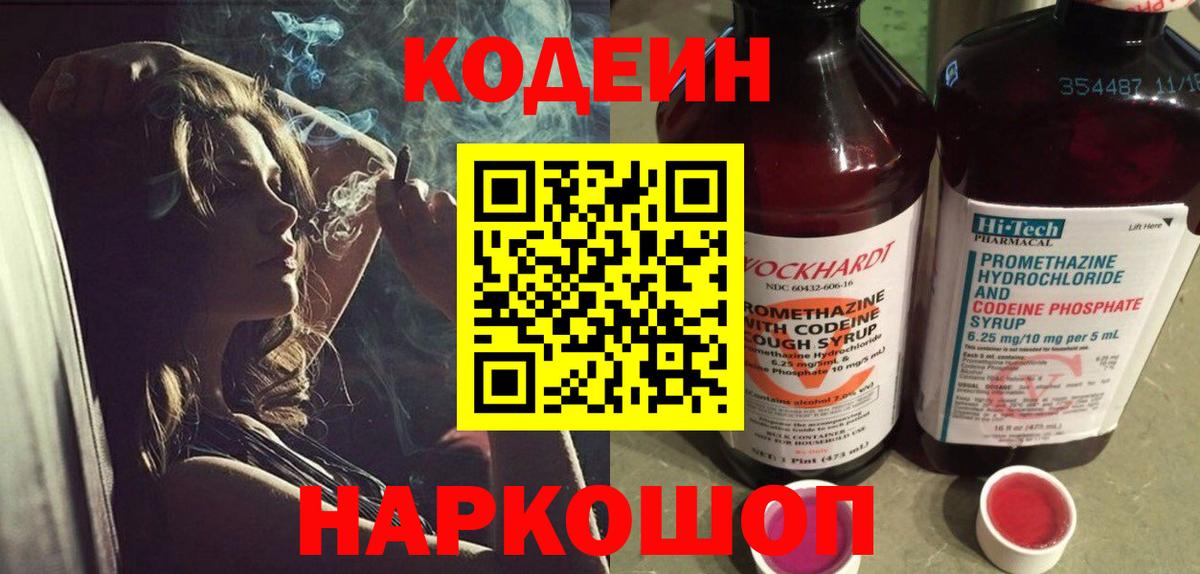 Алейск  Кодеиновый сироп Lean напиток Lean (лин)  Вход с VPN 