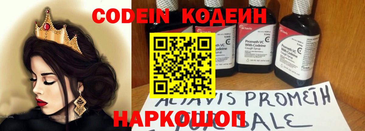 Кодеин напиток Lean (лин) Алейск