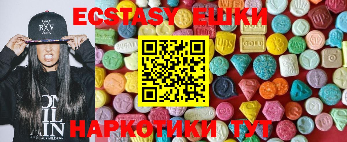 Ecstasy  Экстази XTC  Вход с VPN  Алейск  Ecstasy 250 мг 