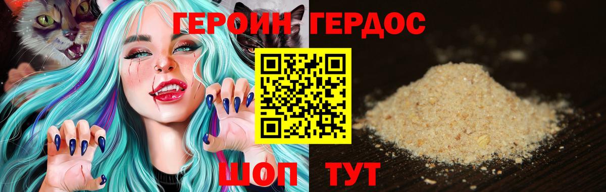 Героин хмурый Алейск