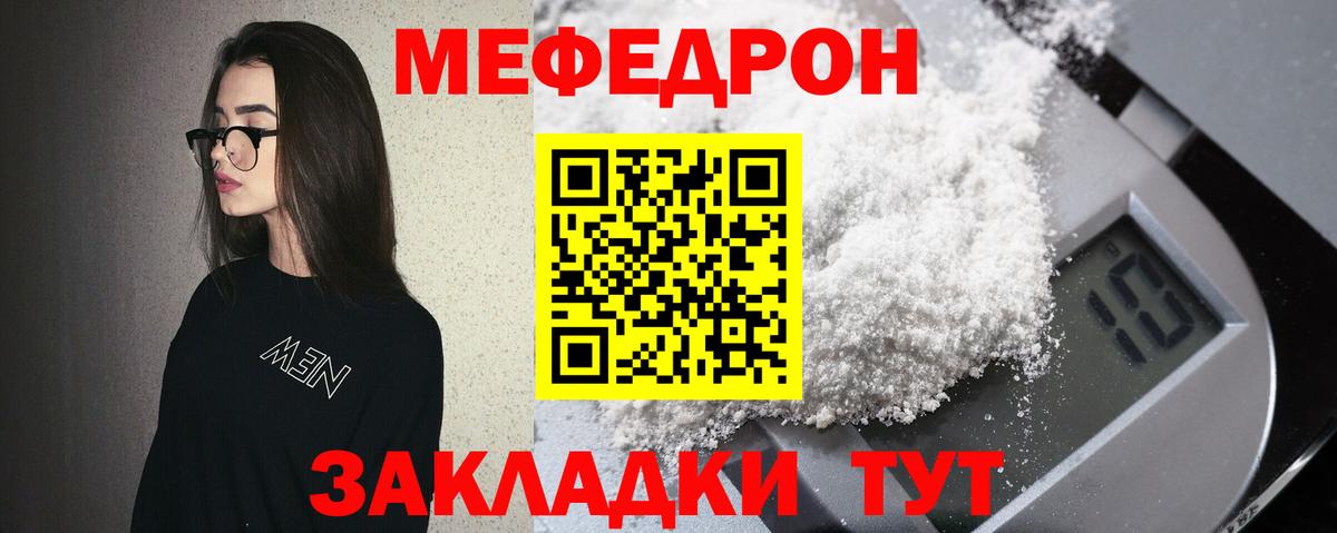 Меф мяу мяу Алейск
