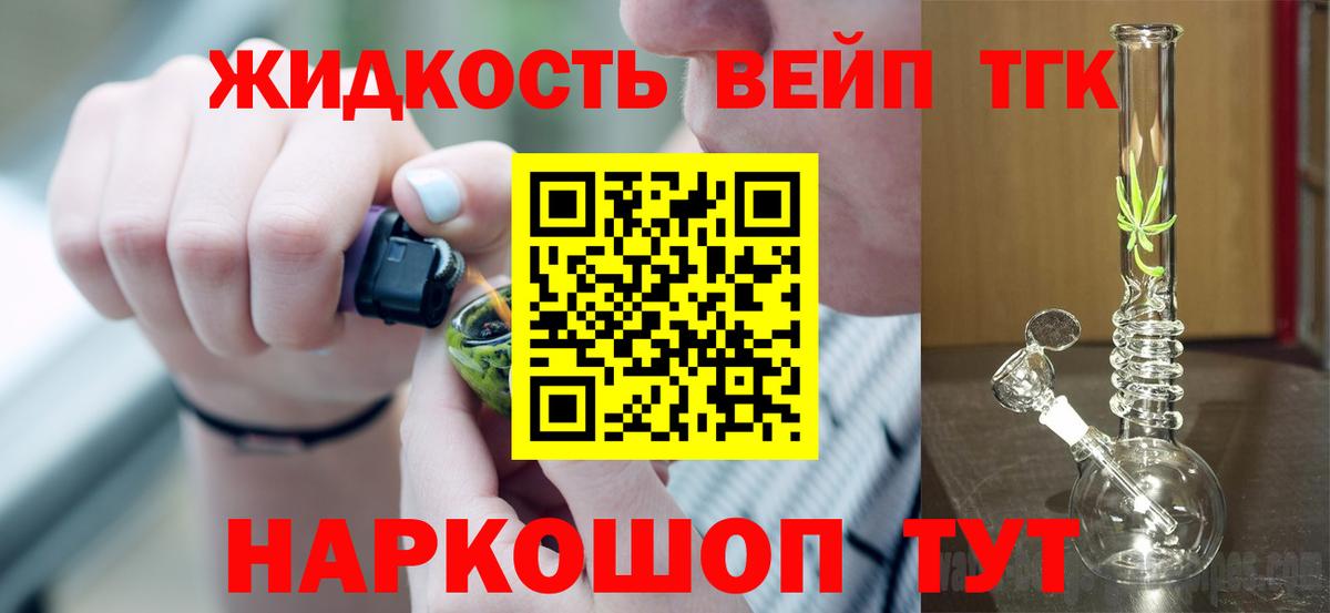 Дистиллят ТГК концентрат  Вход с VPN  закладка  Алейск 